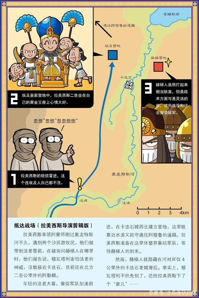 卡迭石战役，卡迭石战役怎么读