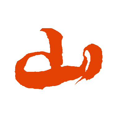 山合念什么，山加一个合念什么