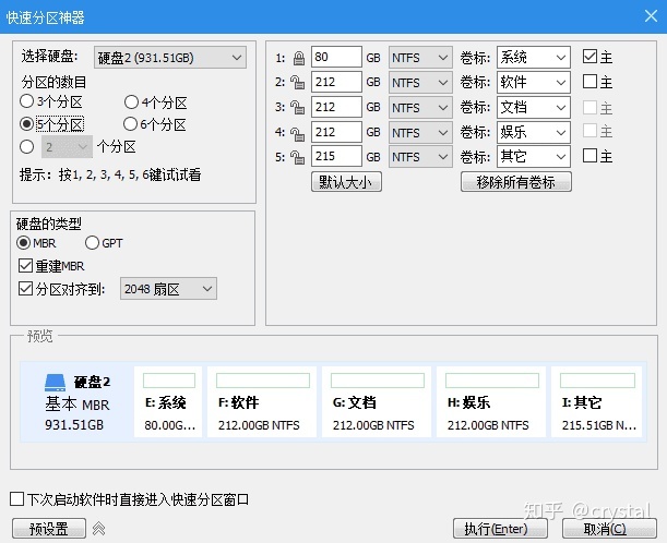 无损分区，无损分区真的无损吗