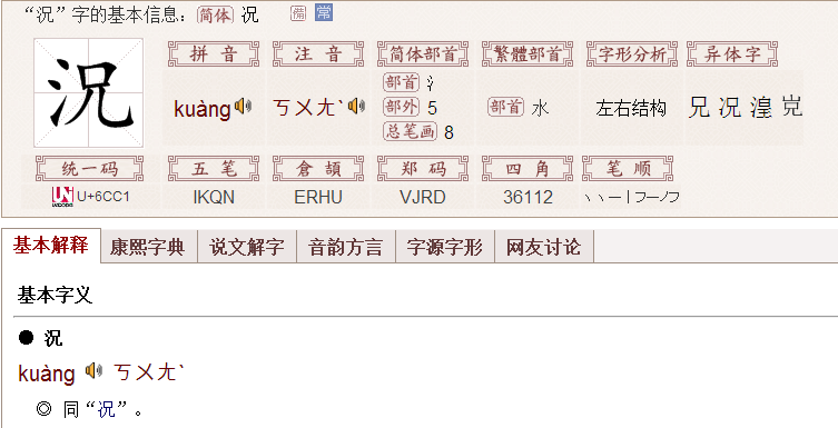 三点水加景加页，三点水加景色的景加页念什么