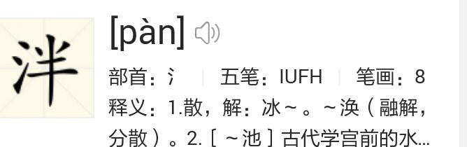 三点水加景加页，三点水加景色的景加页念什么
