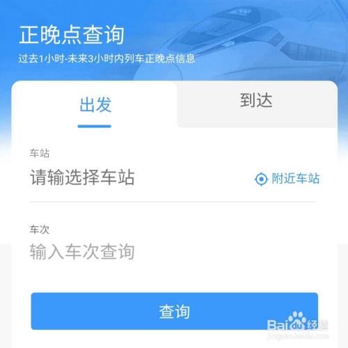 高铁晚点查询，高铁晚点查询12306
