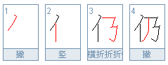 然笔顺，然笔顺笔画顺序怎么写的