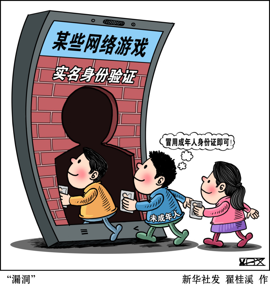 防沉迷官网，网易防沉迷官网