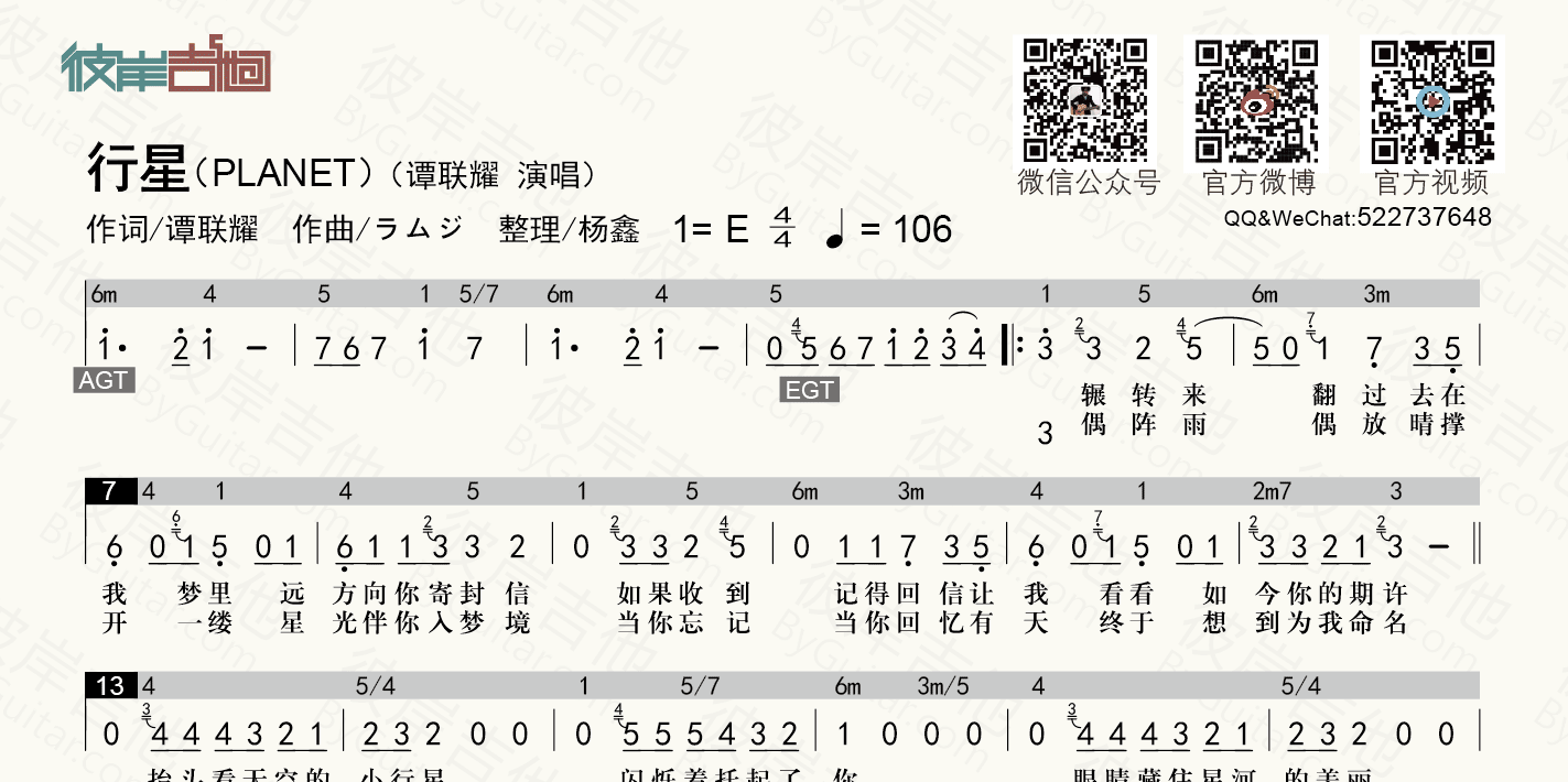 简谱配和弦公式，简谱配和弦公式图