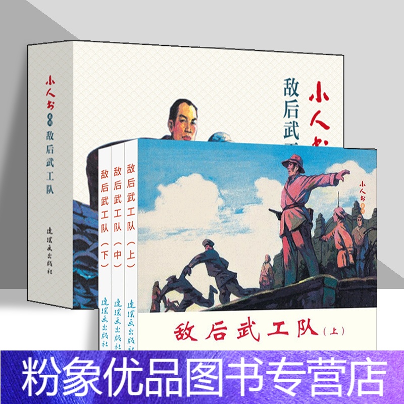 敌后武工队小说，敌后武工队小说人物介绍