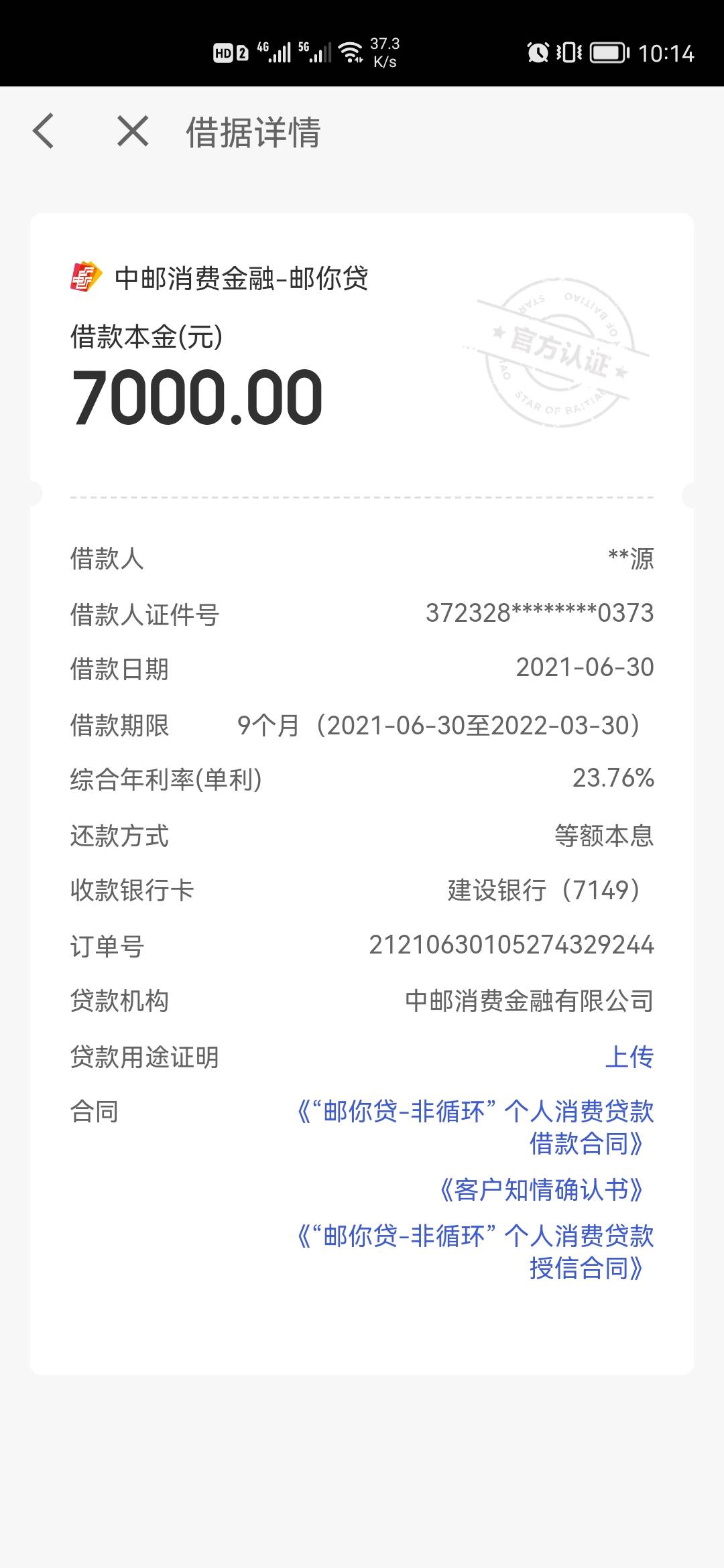 中邮消费金融电话，中邮消费金融电话回访