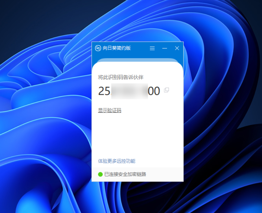 远程桌面软件，远程桌面软件向日葵