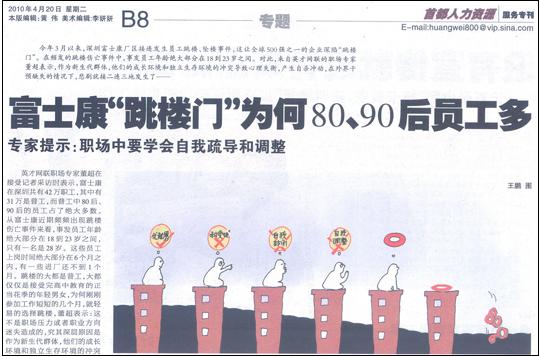 富士康跳楼，为什么富士康总有员工坠楼