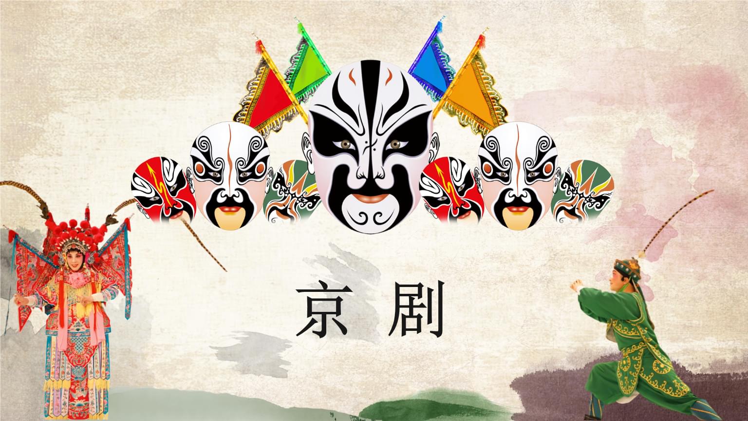 京剧起源于，京剧起源于清朝吗