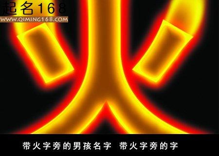 火字旁一个商，火字旁后面一个商是什么字
