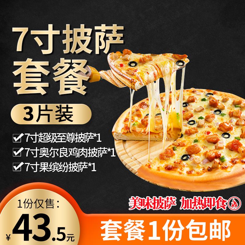 七寸披萨多大，七寸披萨多大几个人吃