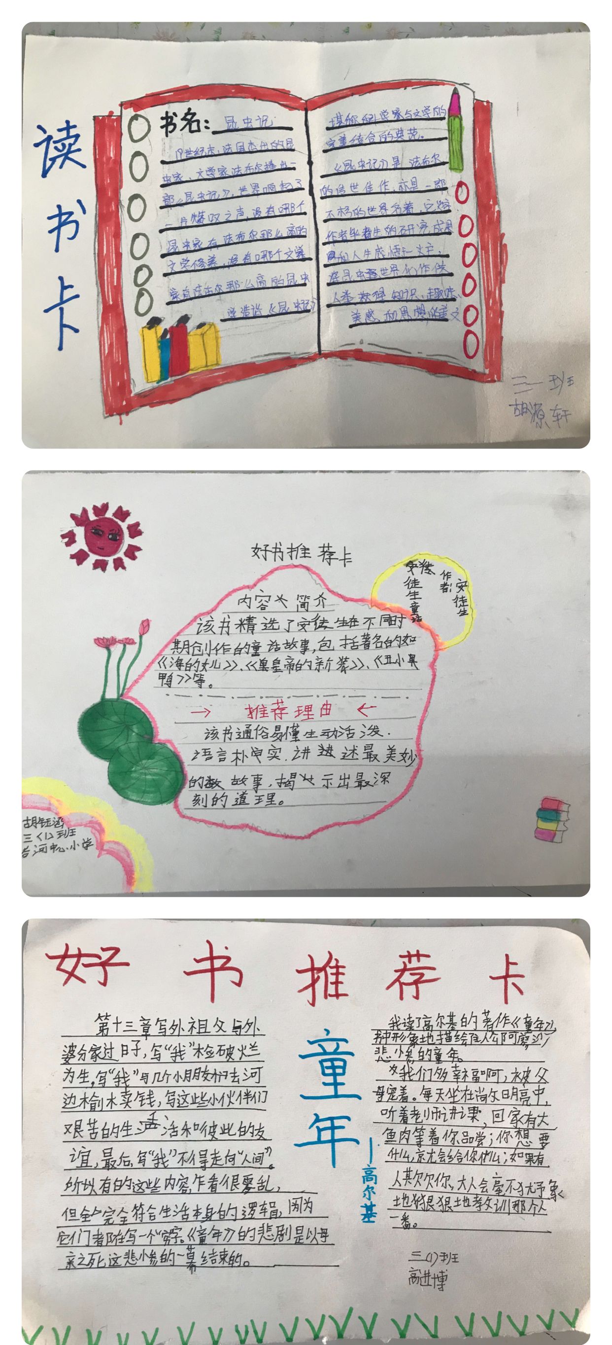 好书推荐卡怎么画，四年级上册好书推荐卡怎么画