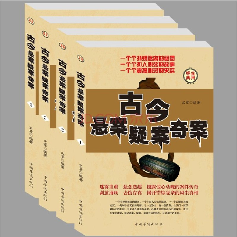 中国未解悬案，中国未解悬案书籍