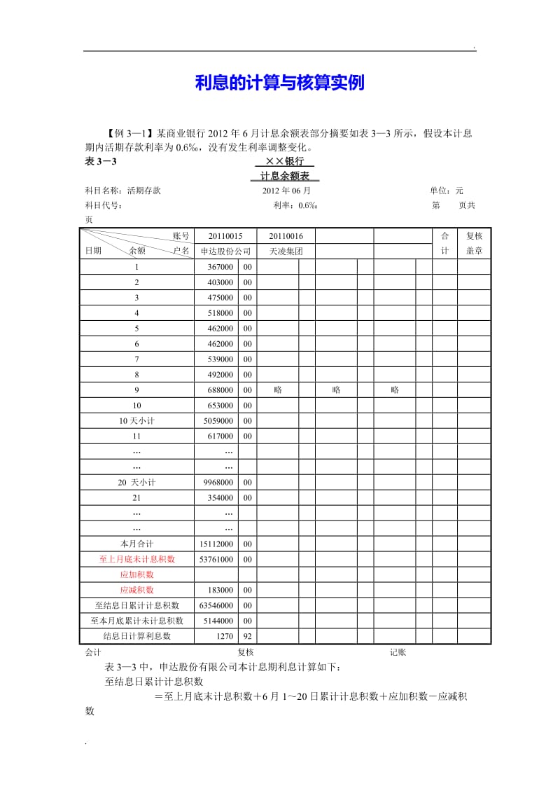 利息备付率计算公式，利息备付率和偿债备付率计算公式