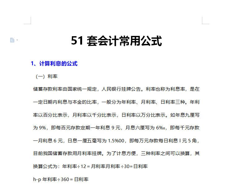 利息备付率计算公式，利息备付率和偿债备付率计算公式