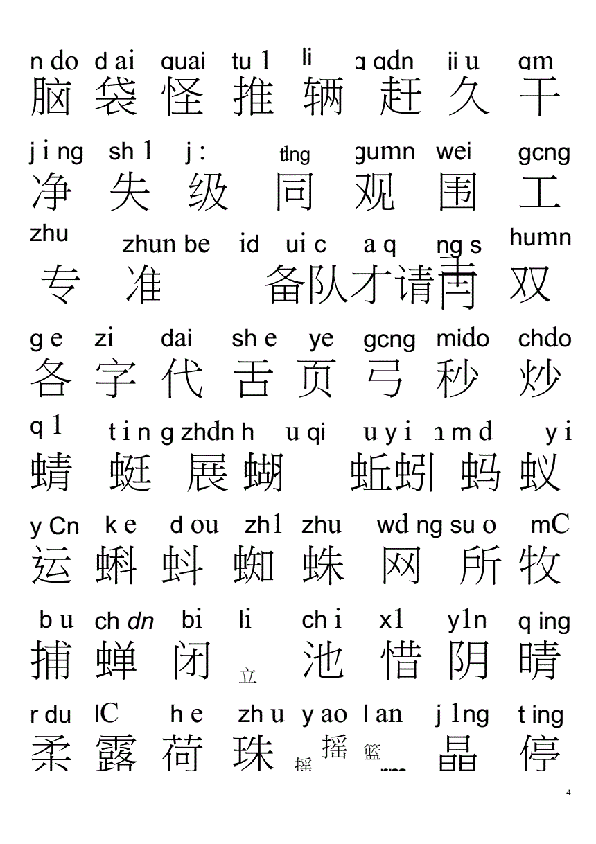 欢拼音，欢呼拼音