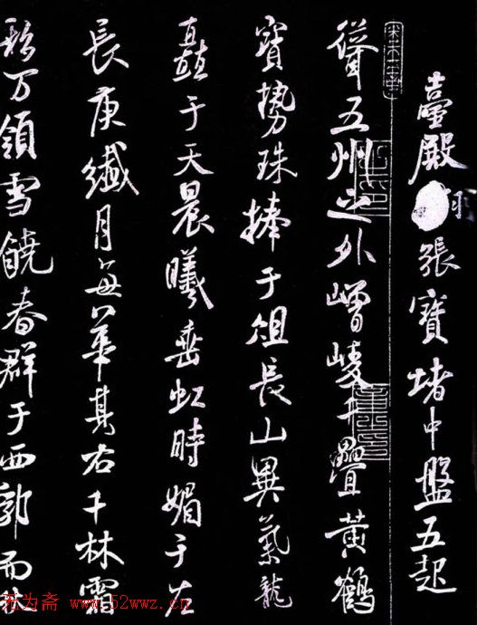 米芾书法作品，米芾书法作品大全蜀素帖