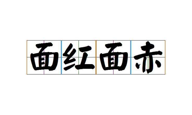 争执的意思是什么，争执意思是什么意思