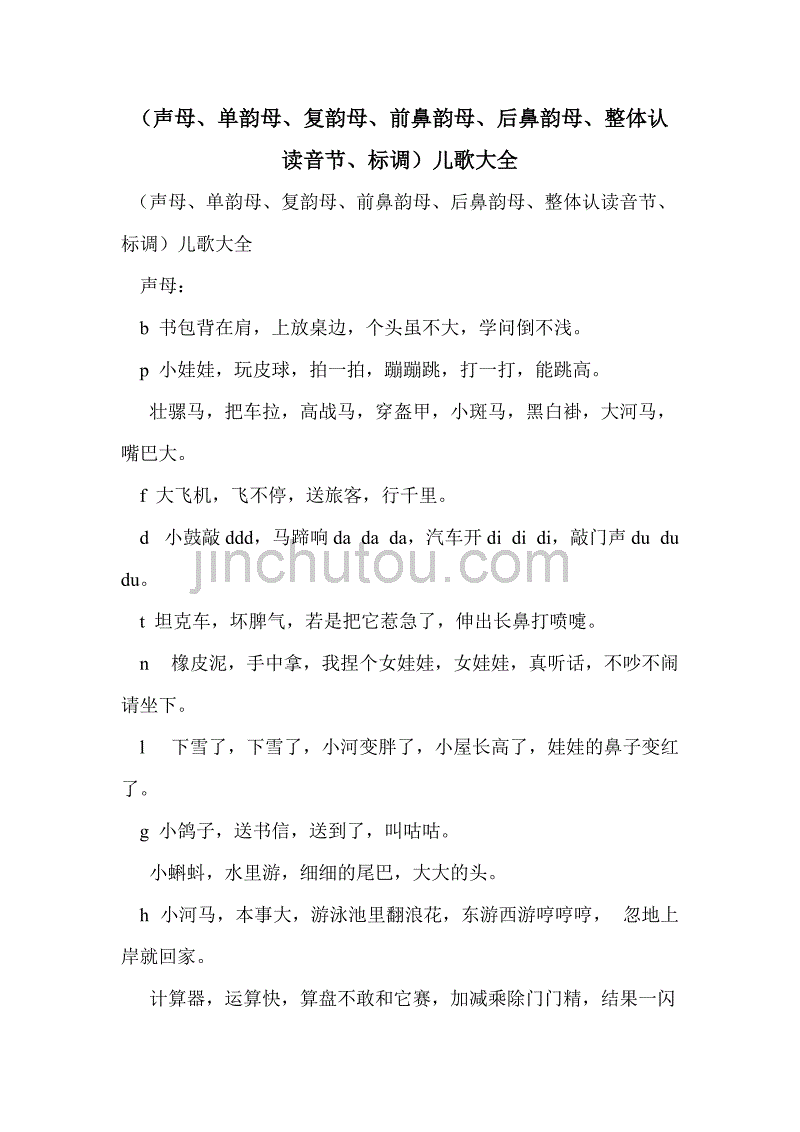 复韵母巧记儿歌，复韵母巧记儿歌,视频简单教学,让孩子快速学会