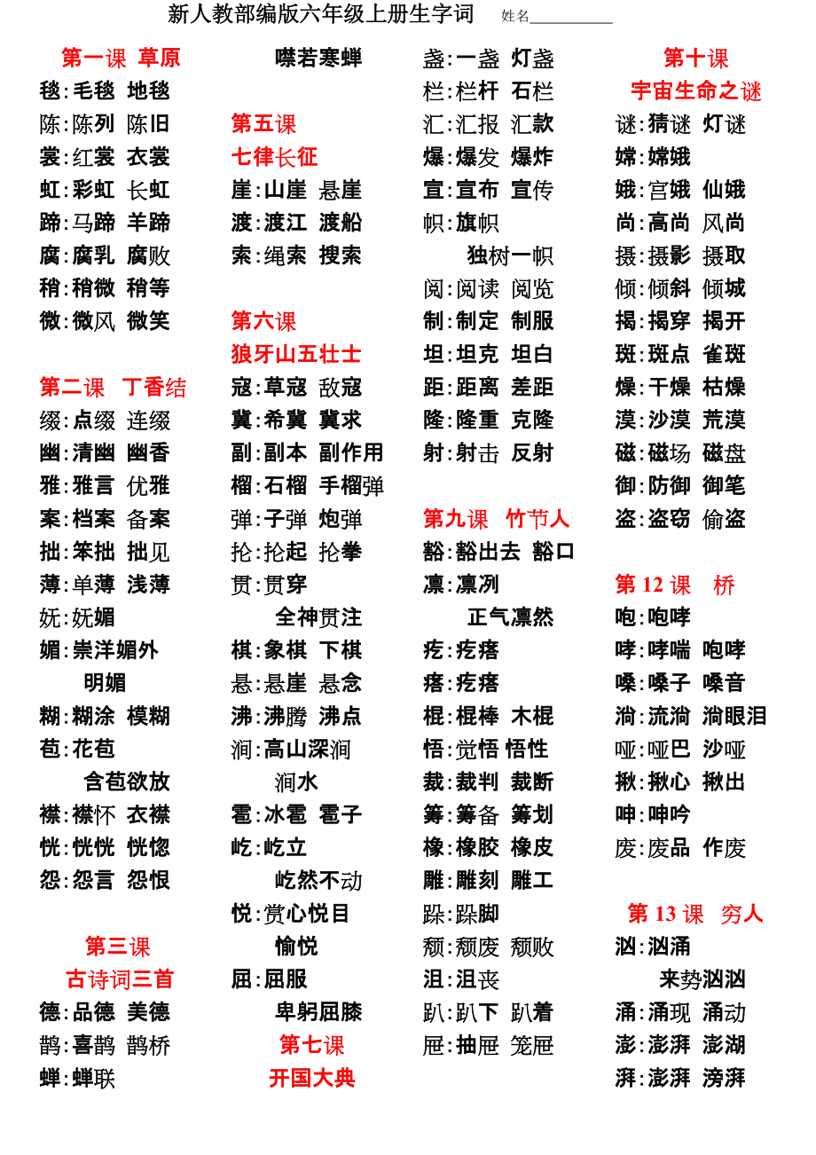 组词颅，颅什么组词
