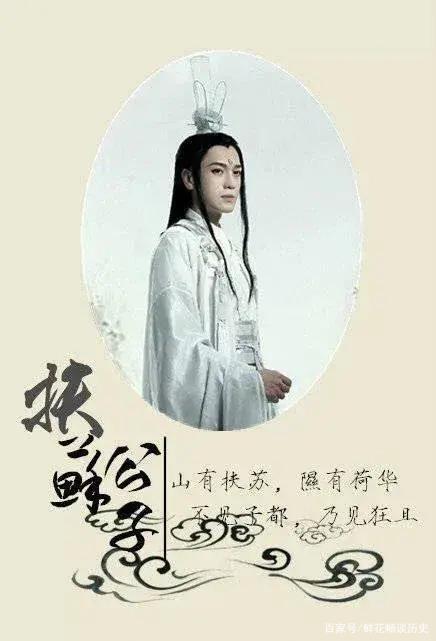 公子扶苏，公子扶苏的母亲是谁