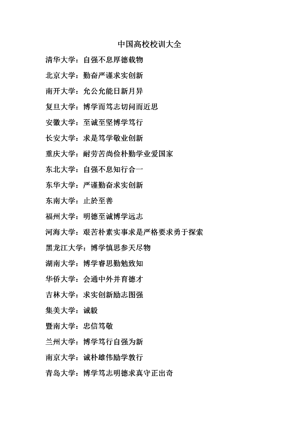中国传媒大学校训，武汉传媒学院校训是什么