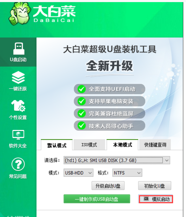 大白菜u盘装系统win7，大白菜u盘装系统win7纯净版最好用