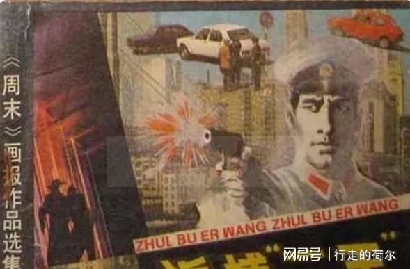 二王案件，二王案件牺牲民警