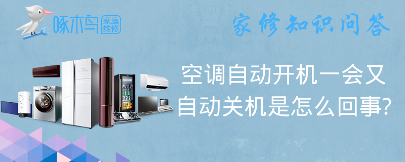 空调自动开机，车辆启动后空调自动开机