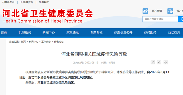 廊坊疫情情况，廊坊疫情情况表