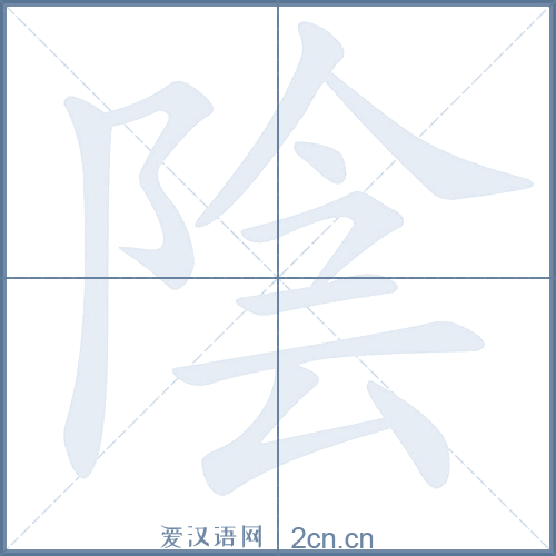 我字笔画，我字笔画怎么读