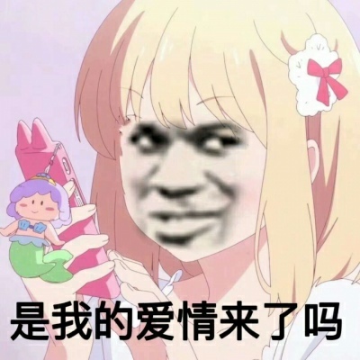 逗比表情包，沙雕逗比表情包