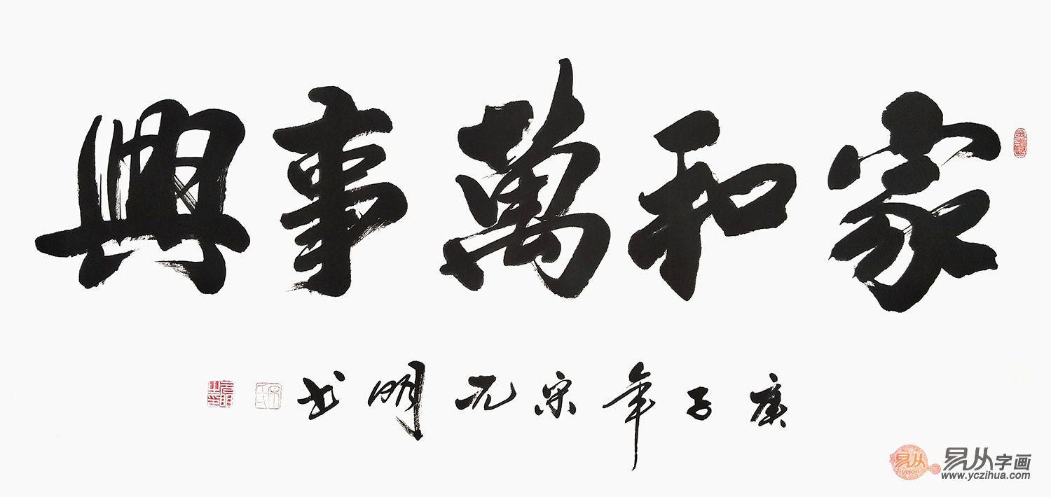 家和万事兴下一句，家和万事兴下一句对联图片