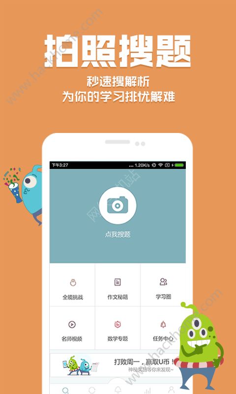 下载作业帮电脑版，作业帮电脑版官方下载