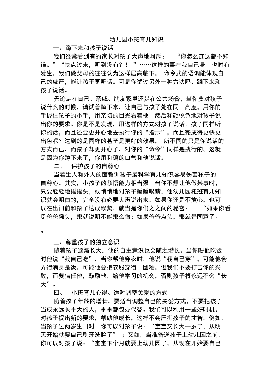 小班冬季育儿知识，小班冬季育儿知识图片