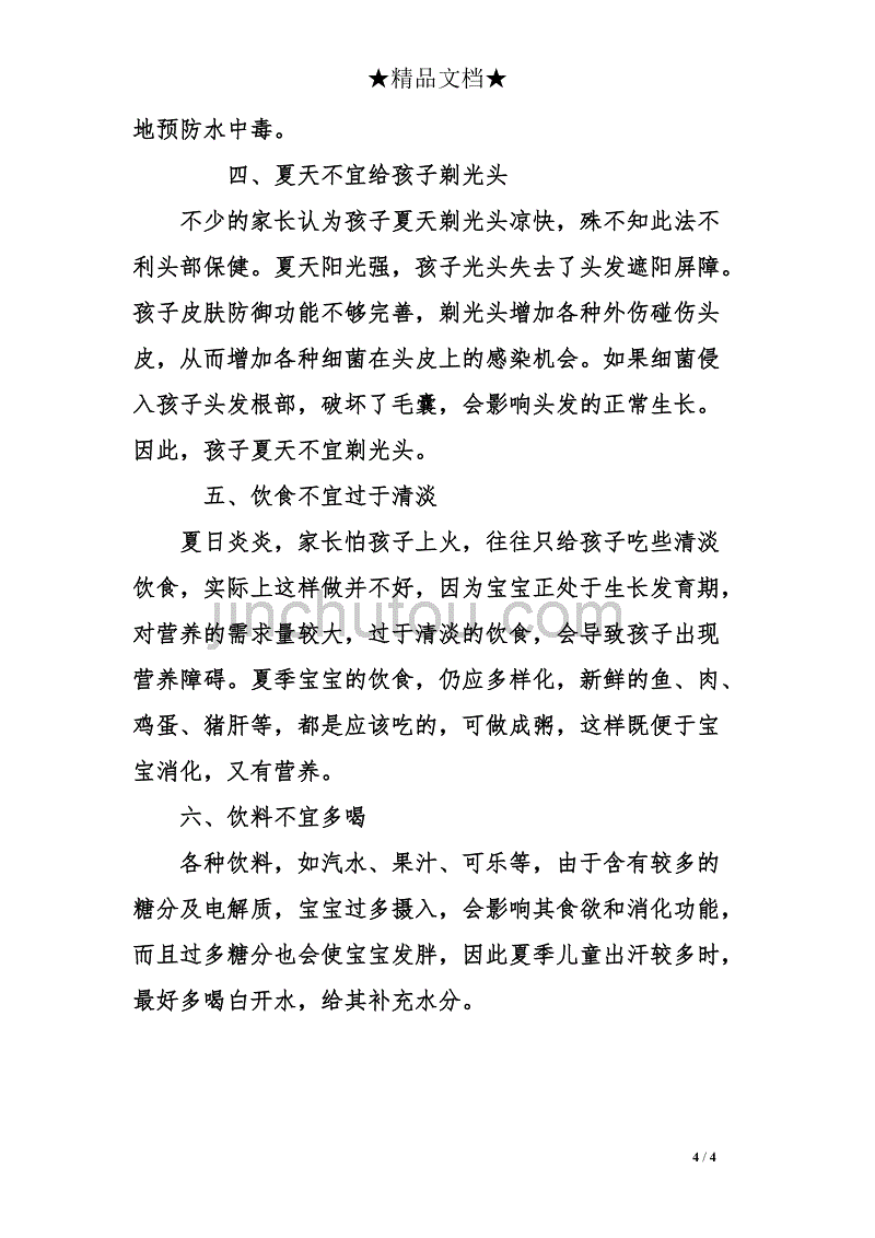 小班冬季育儿知识，小班冬季育儿知识图片