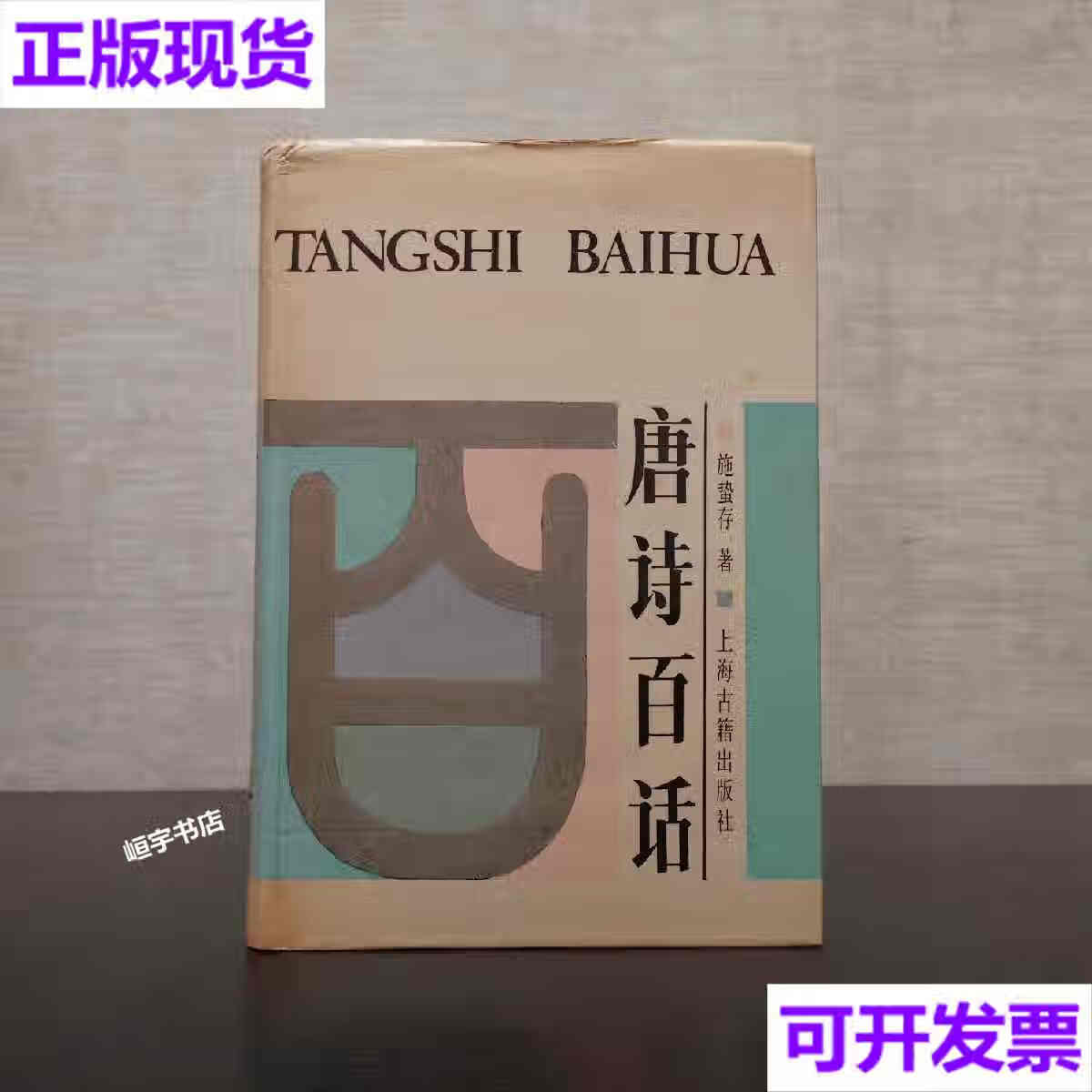 唐诗百话，唐诗百话哪个版本好