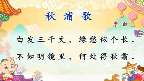 秋浦歌其一，秋浦歌其一其二其三