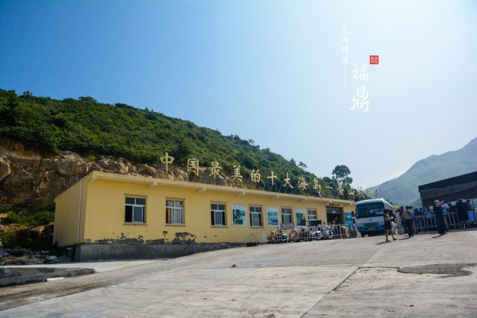 俞山岛，嵛山岛船票时刻表