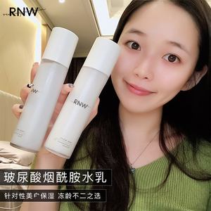 rnw水乳好用吗，最好用的十大水乳排名