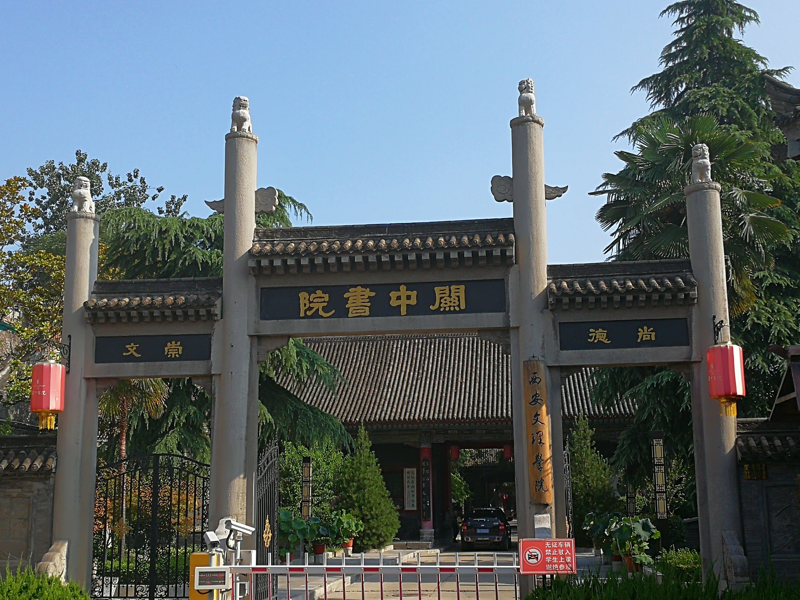 关中书院，关中书院学程节选翻译