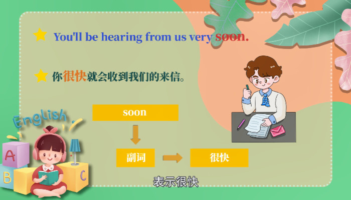 soon什么意思，soon什么意思加个箭头