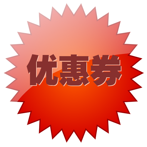 优惠券读音，优惠券 券读音