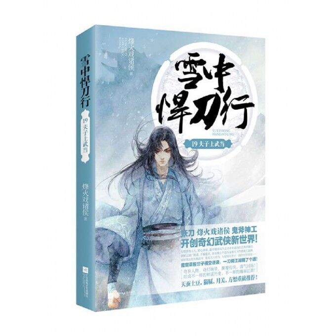 雪中悍刀行人物介绍，雪中悍刀行人物介绍百度百科