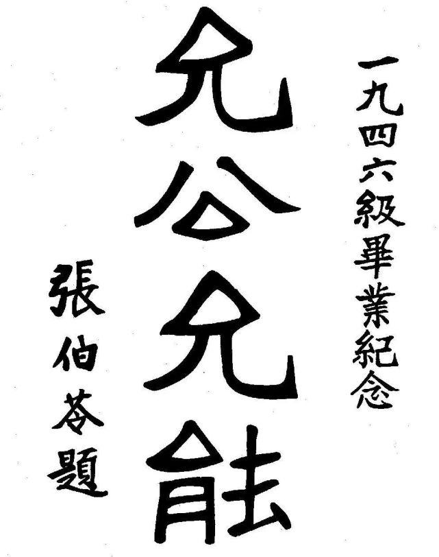 三不朽，三不朽之首
