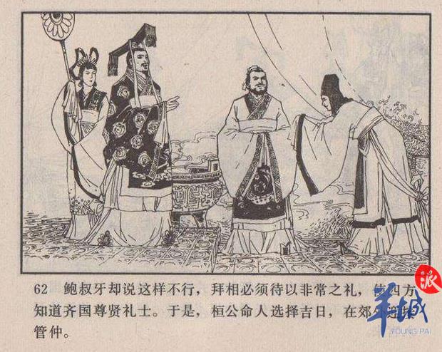 桓公，桓公匡合,济弱扶倾是什么意思