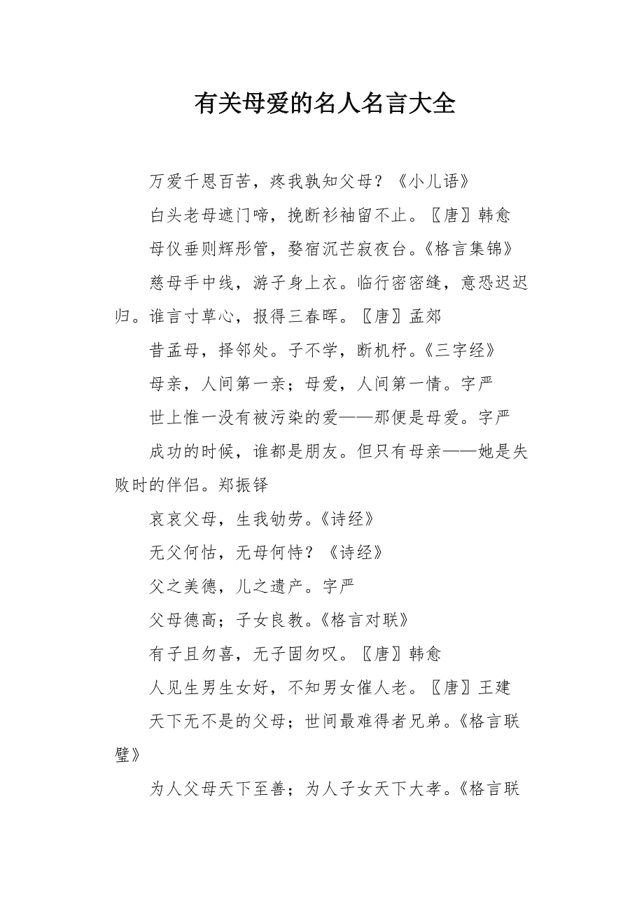 有关母爱的诗句，有关母爱的诗句 古诗