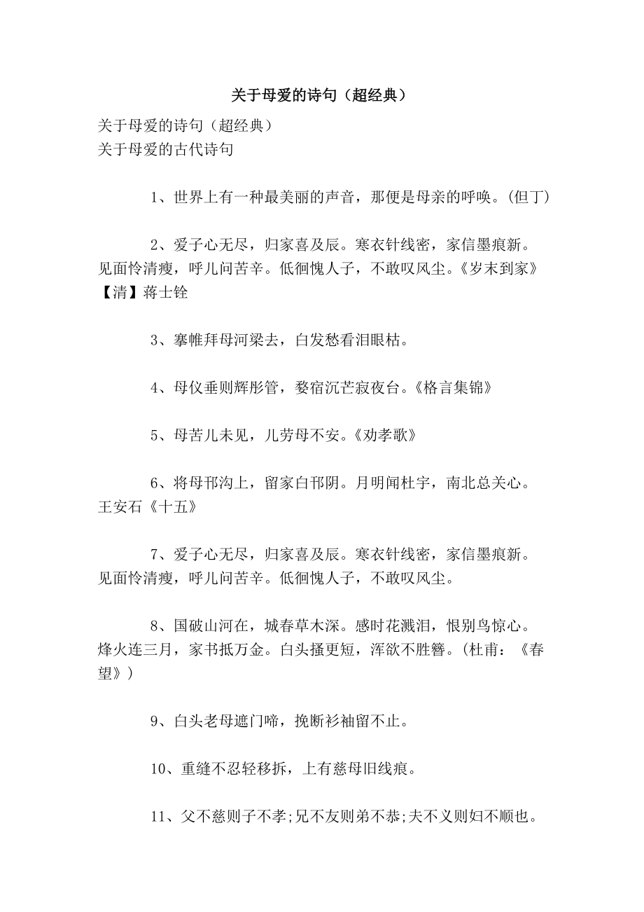 有关母爱的诗句，有关母爱的诗句 古诗