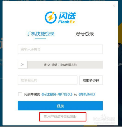 闪送怎么叫，闪送多少钱一单